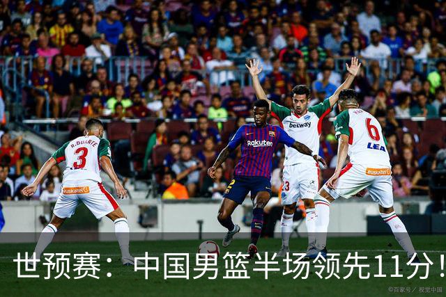 世预赛：中国男篮半场领先11分！杨瀚森8+3，胡金秋10分，胡明轩3助攻