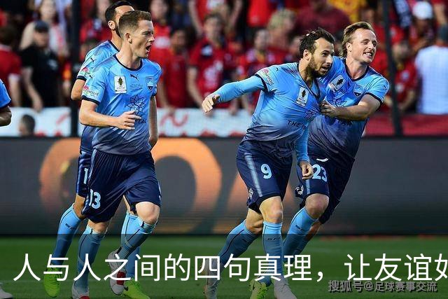 人与人之间的四句真理，让友谊如老酒般醇厚！