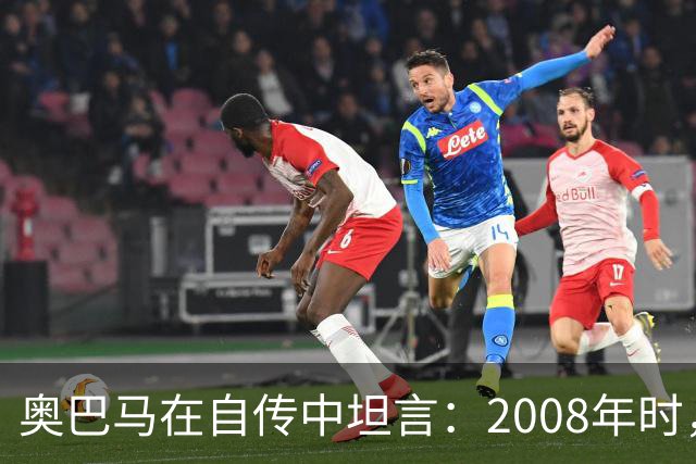 奥巴马在自传中坦言：2008年时，便发现美国难以同中国公平竞争
