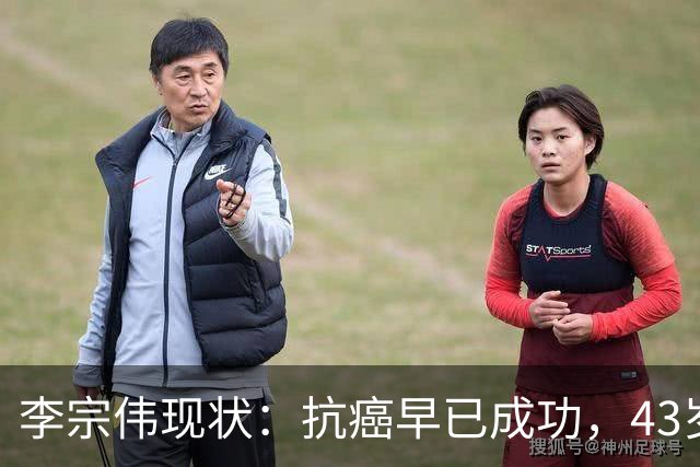 李宗伟现状：抗癌早已成功，43岁面相大变，仨儿子开始学打羽毛球