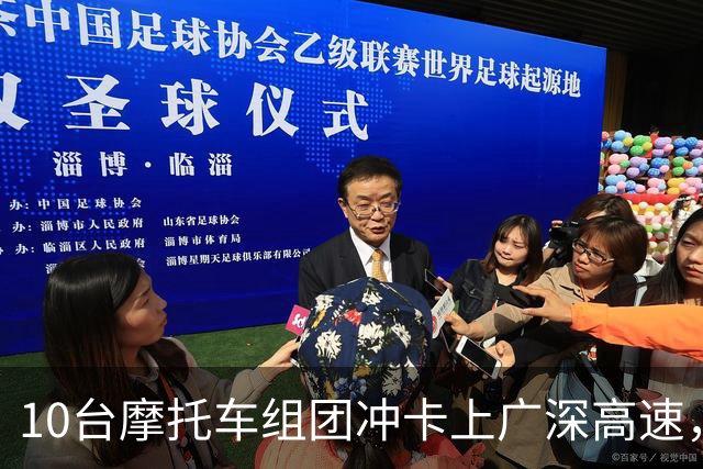 10台摩托车组团冲卡上广深高速，一人被撞身亡！组织者、提议违规上高速人员被追究刑事责任